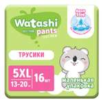 Трусики WATASHI XL (13-20 кг) 16 шт.