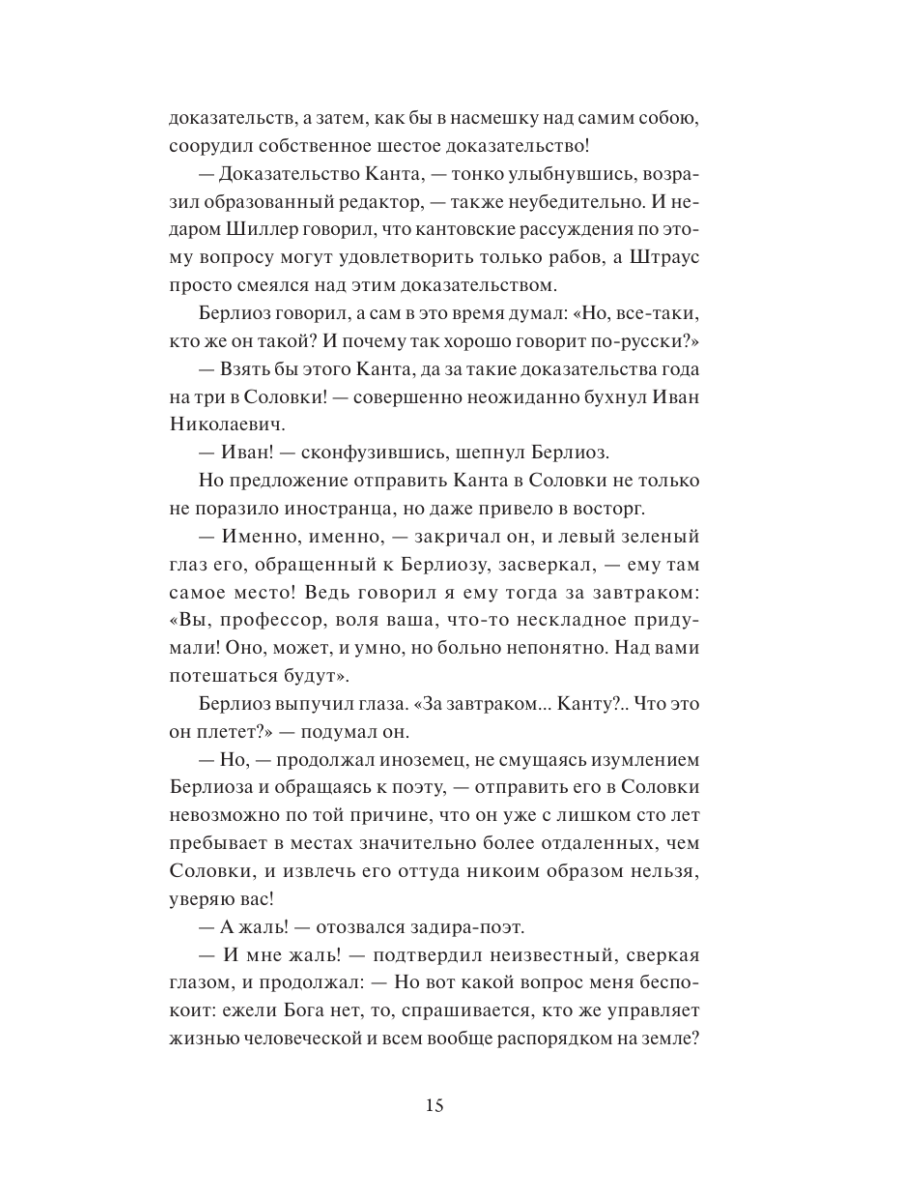 Книга Миф Мастер и Маргарита Коллекция Аны Награни - фото 16