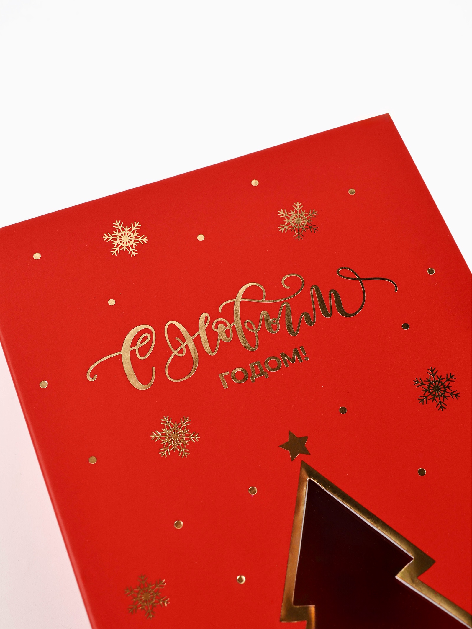 Коробка‒книга Дарите Счастье "Ёлочка", 20 × 12,5 х 5 см - фото 4