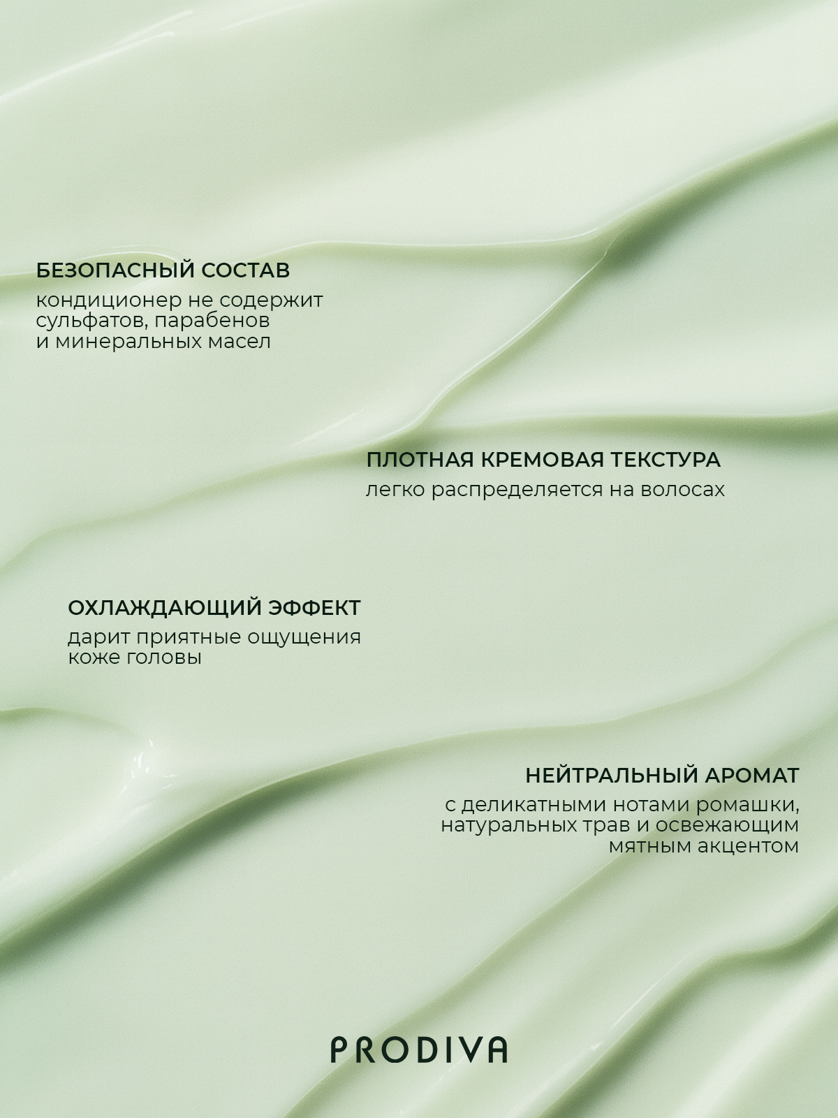 Кондиционер PRODIVA для волос и кожи 250 мл - фото 6