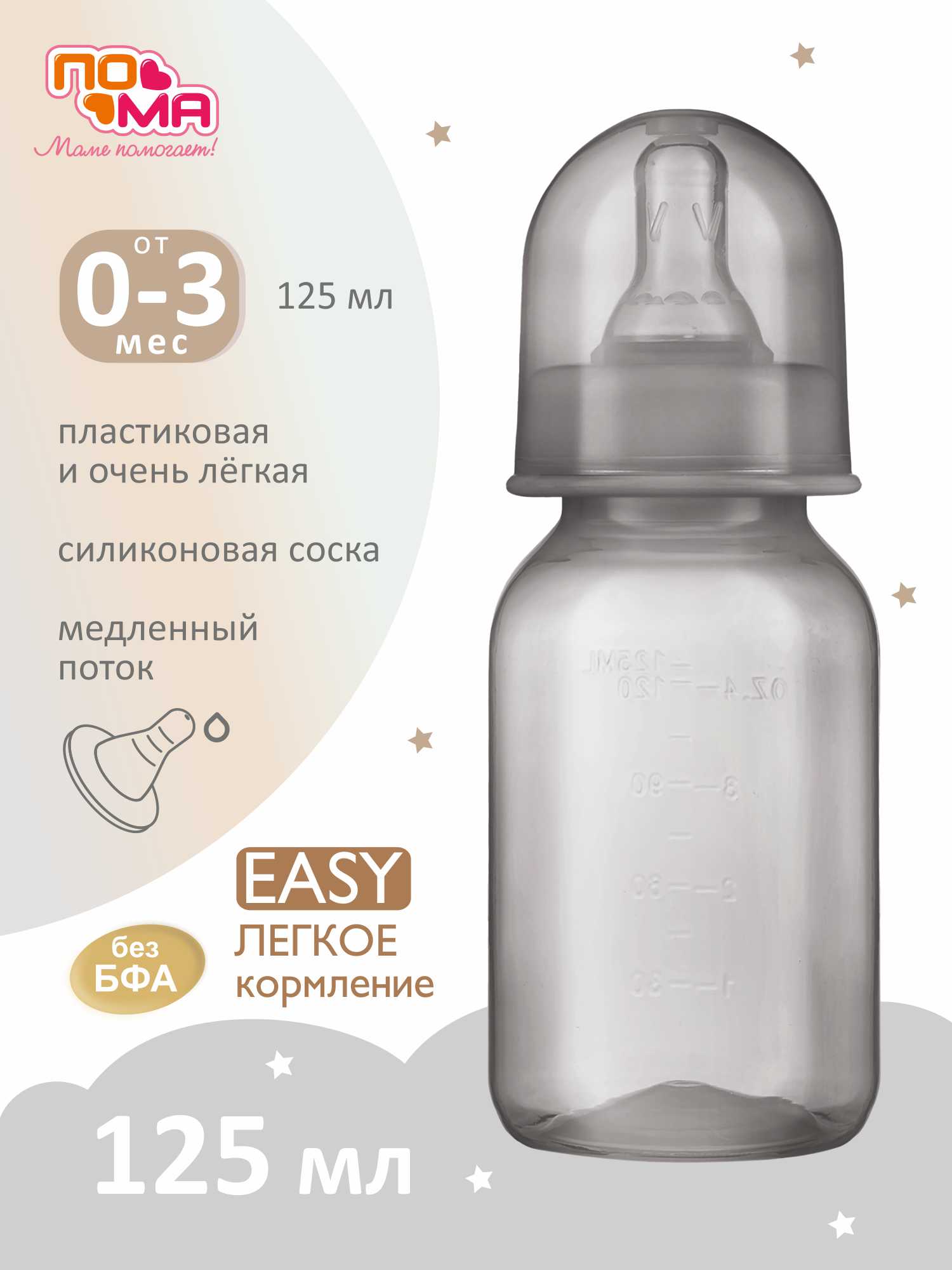 Бутылочка Пома 125 мл - фото 1