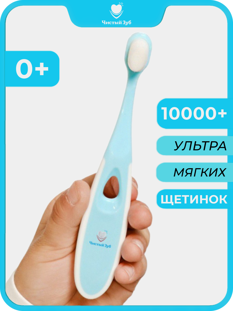 Зубная щетка классическая Чистый Зуб от 0 лет 1 шт. - фото 1