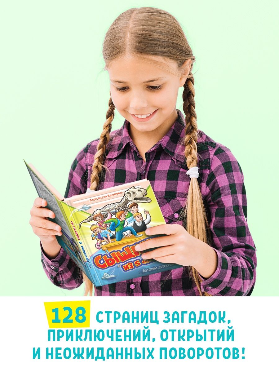 Книга Проф-Пресс Детский детектив. Сыщики из 5 А - фото 2
