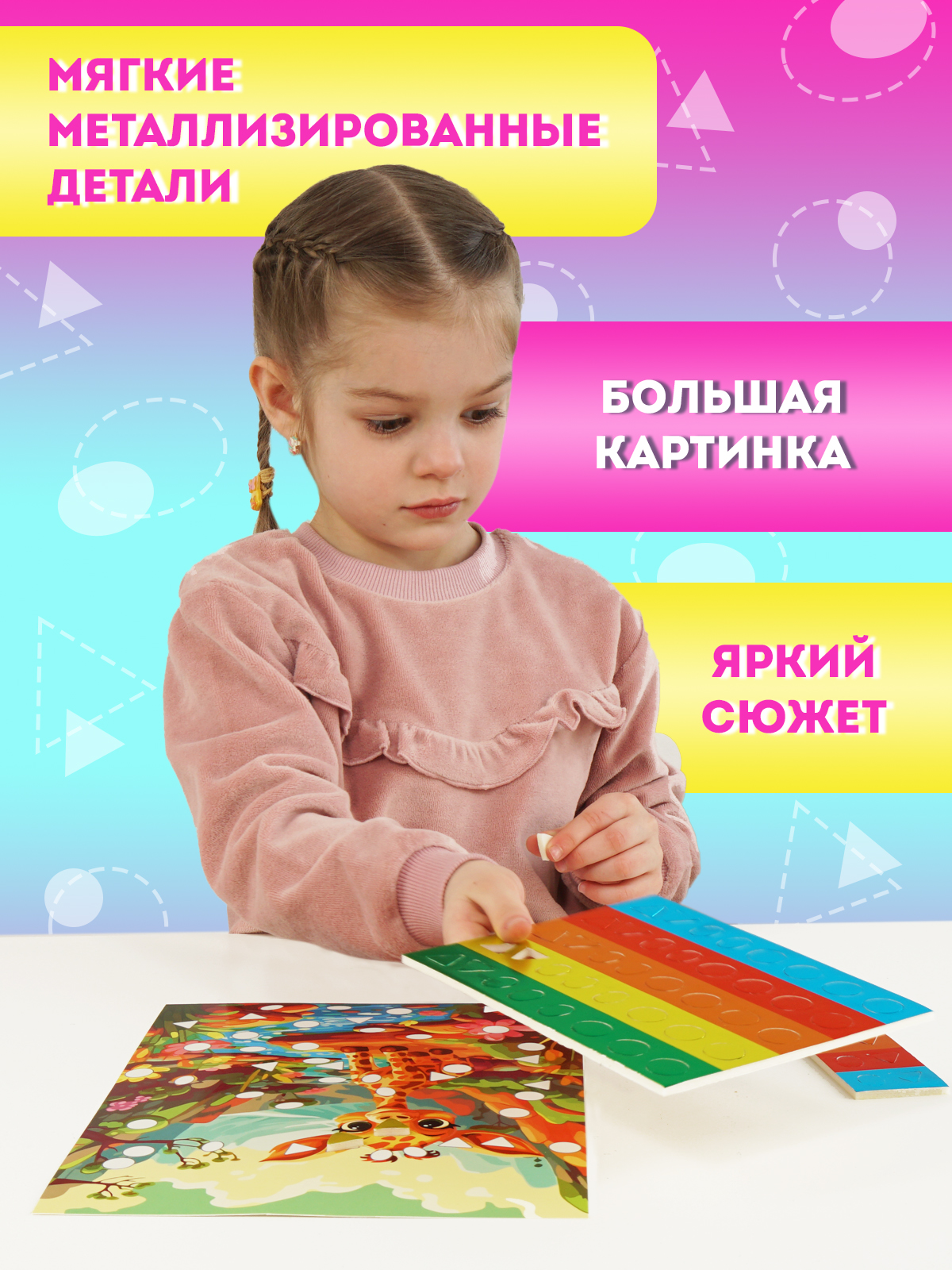 Набор для творчества Attivio Увлекательная мозаика декорирование наклейками в ассортименте - фото 3