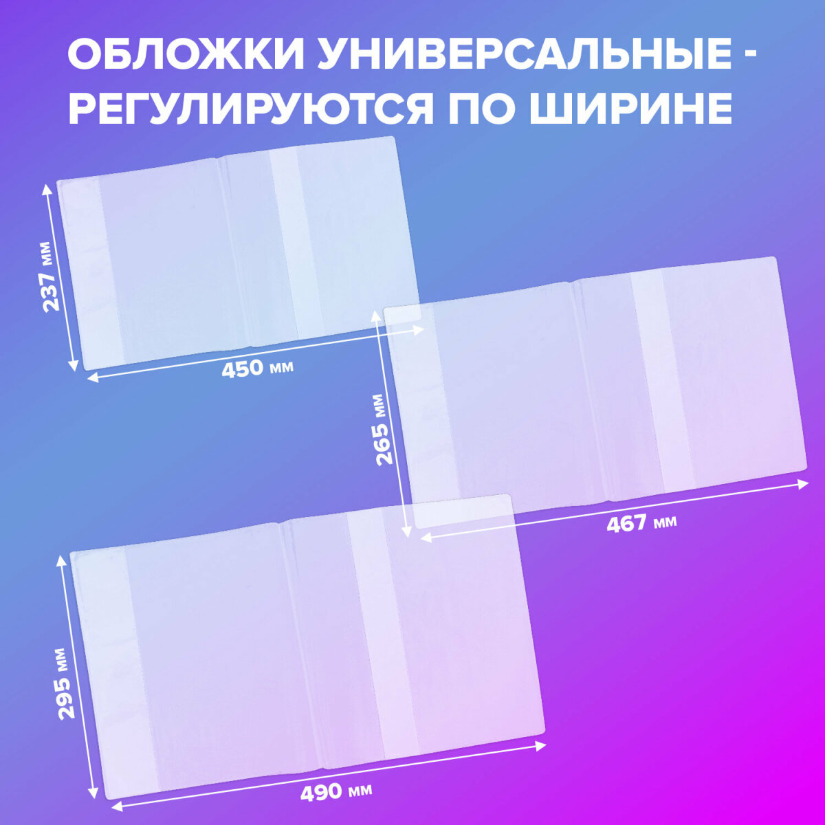 Обложка Brauberg 27 шт. - фото 3