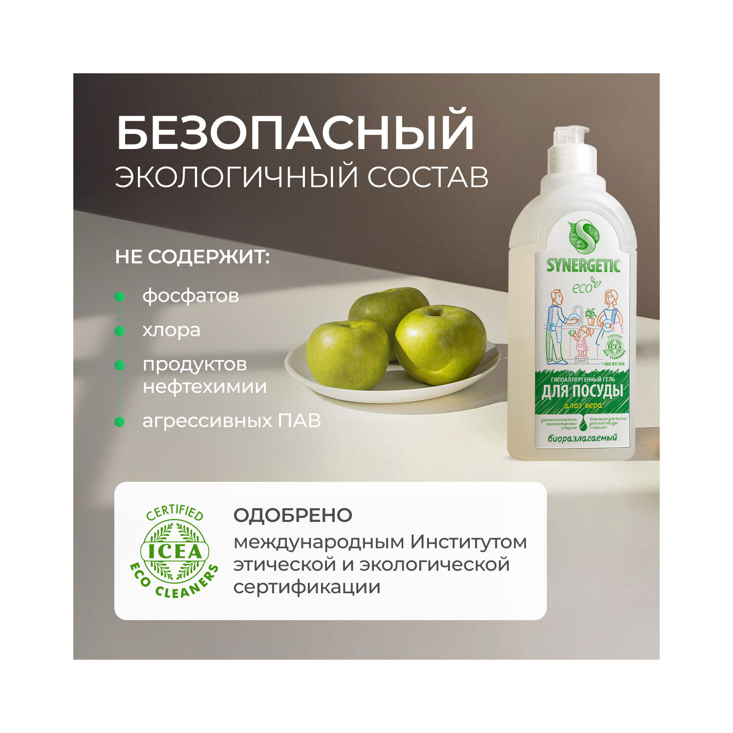 Средство для мытья посуды Synergetic Алоэ 500 мл - фото 6