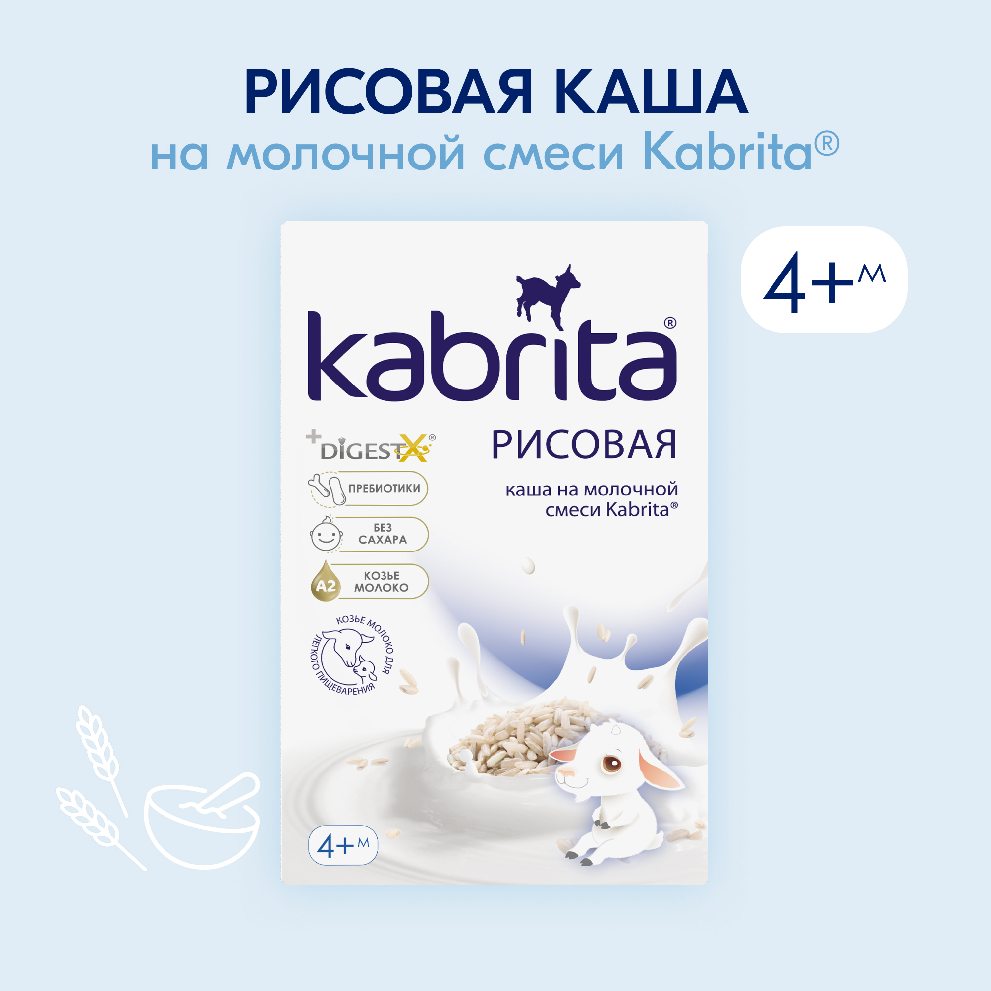 Каша Kabrita рисовая на козьем молоке 180г с 4месяцев - фото 1