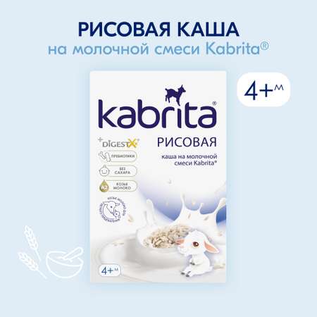 Каша Kabrita рисовая на козьем молоке 180г с 4месяцев