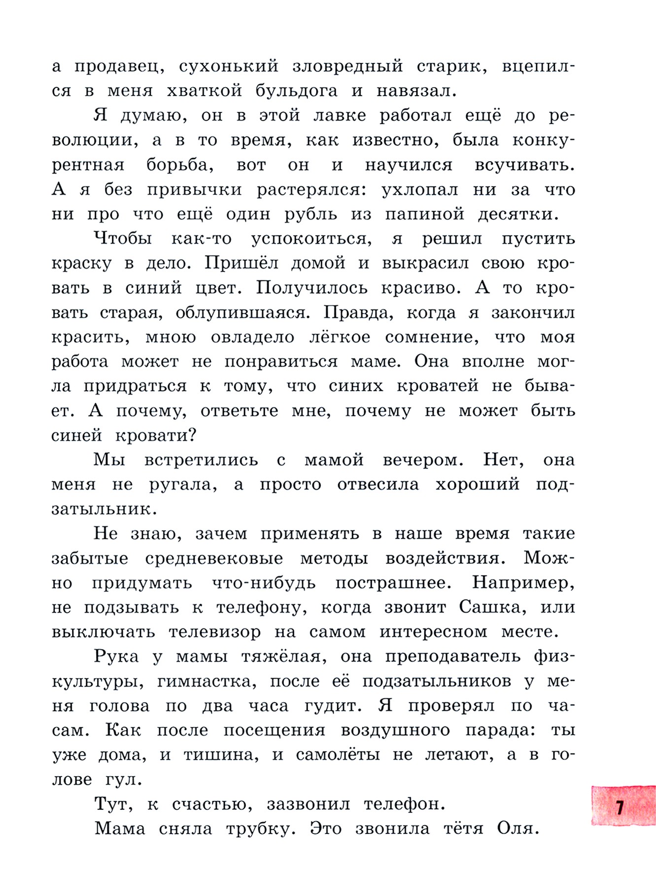 Книга Лабиринт Чудак из шестого "Б" - фото 9