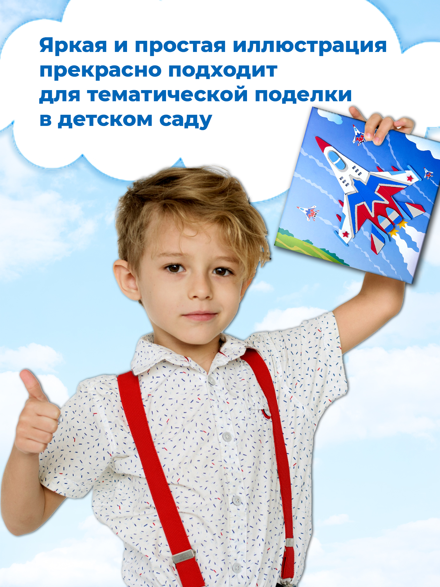 Набор для творчества Дрофа-Медиа аппликация Самолёт-истребитель - фото 3