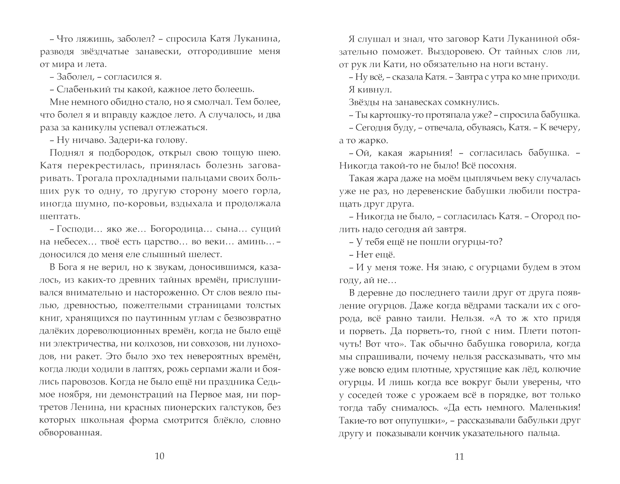 Книга Лабиринт Сланские были и небылицы - фото 2