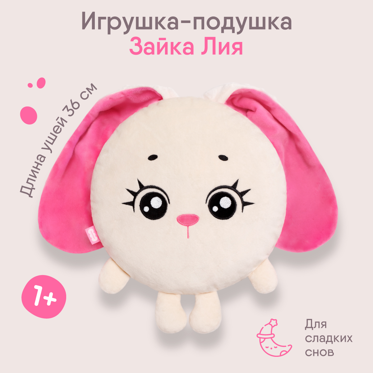 Мягкая игрушка Мякиши Лия - фото 1