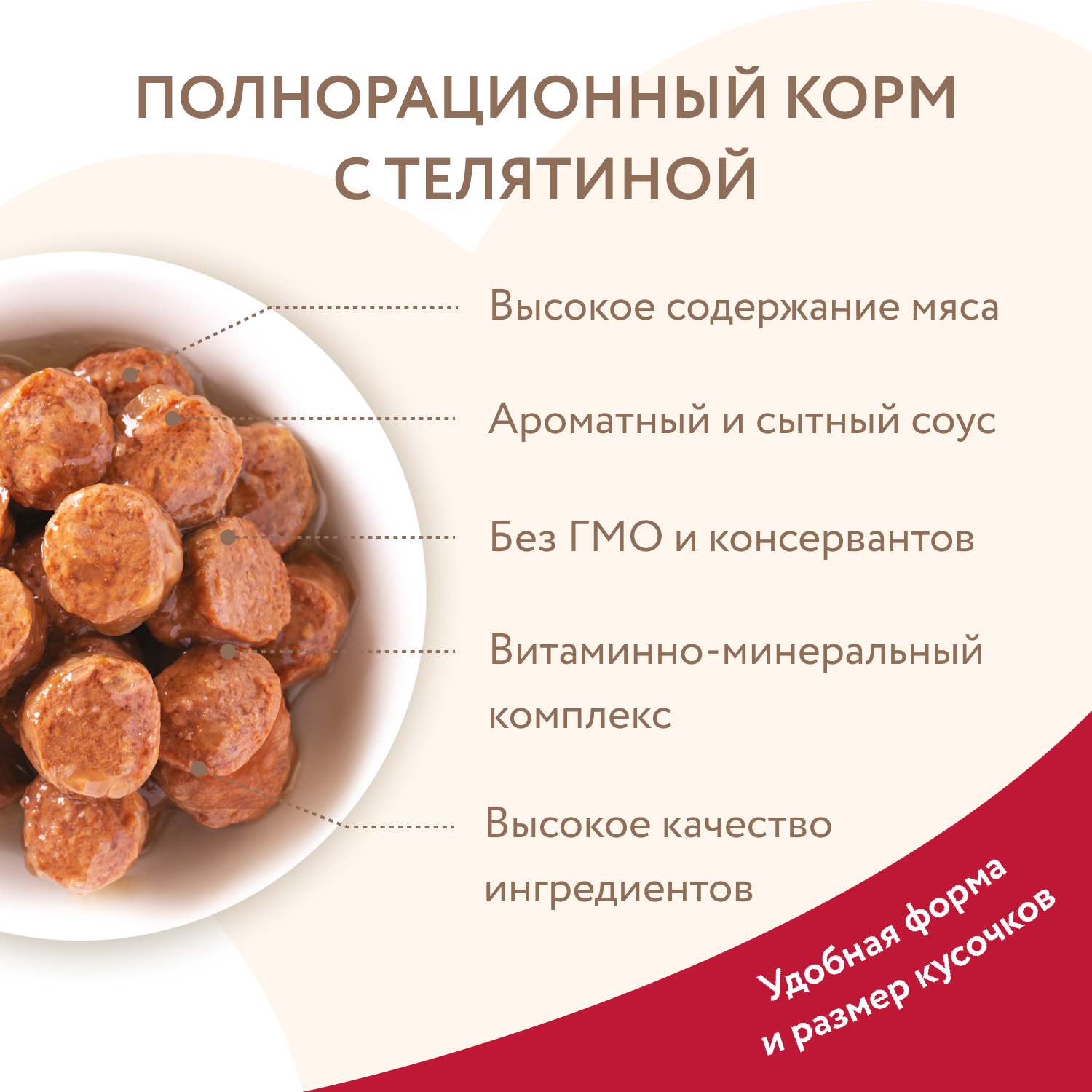 Корм для щенков Мнямс Правильное развитие для всех пород кусочки в соусе с телятиной консервированный 400г - фото 5