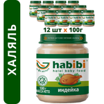 Пюре мясное Халяль Habibi Индейка упаковка 12 шт по 100 г