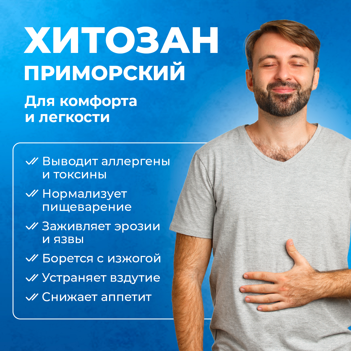 Хитозан Приморский Доктор Море Защита желудка и детокс при интоксикации и отравлениях/ нормализация работы ЖКТ/ 60 капсул - фото 2