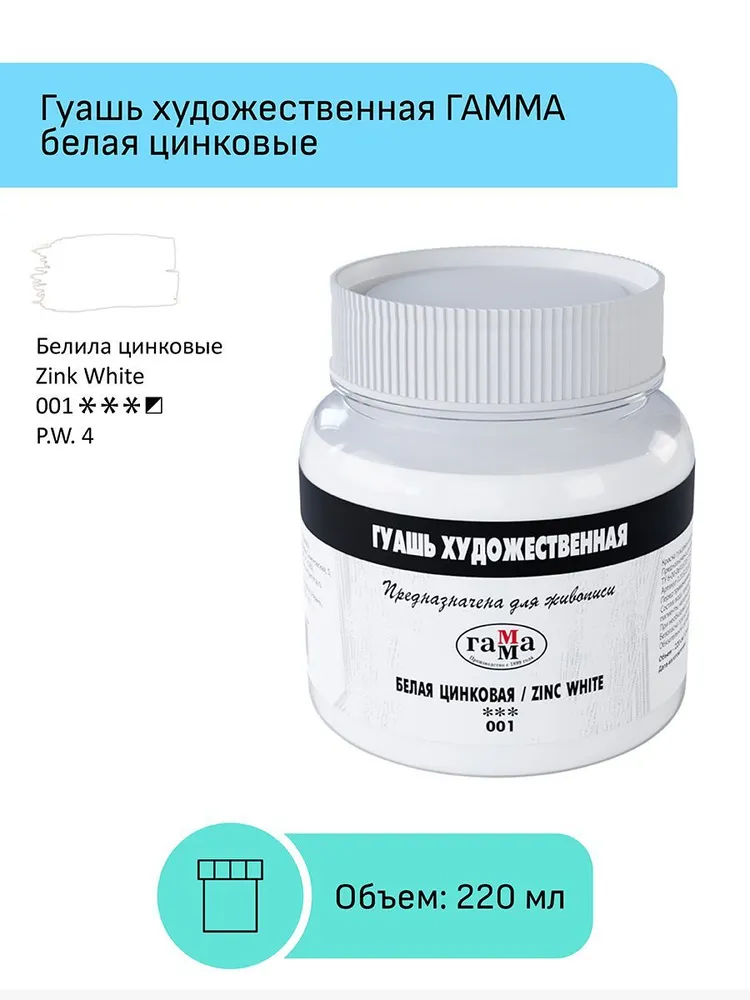 Краски гуашь Gamma_ 1 цв. - фото 2