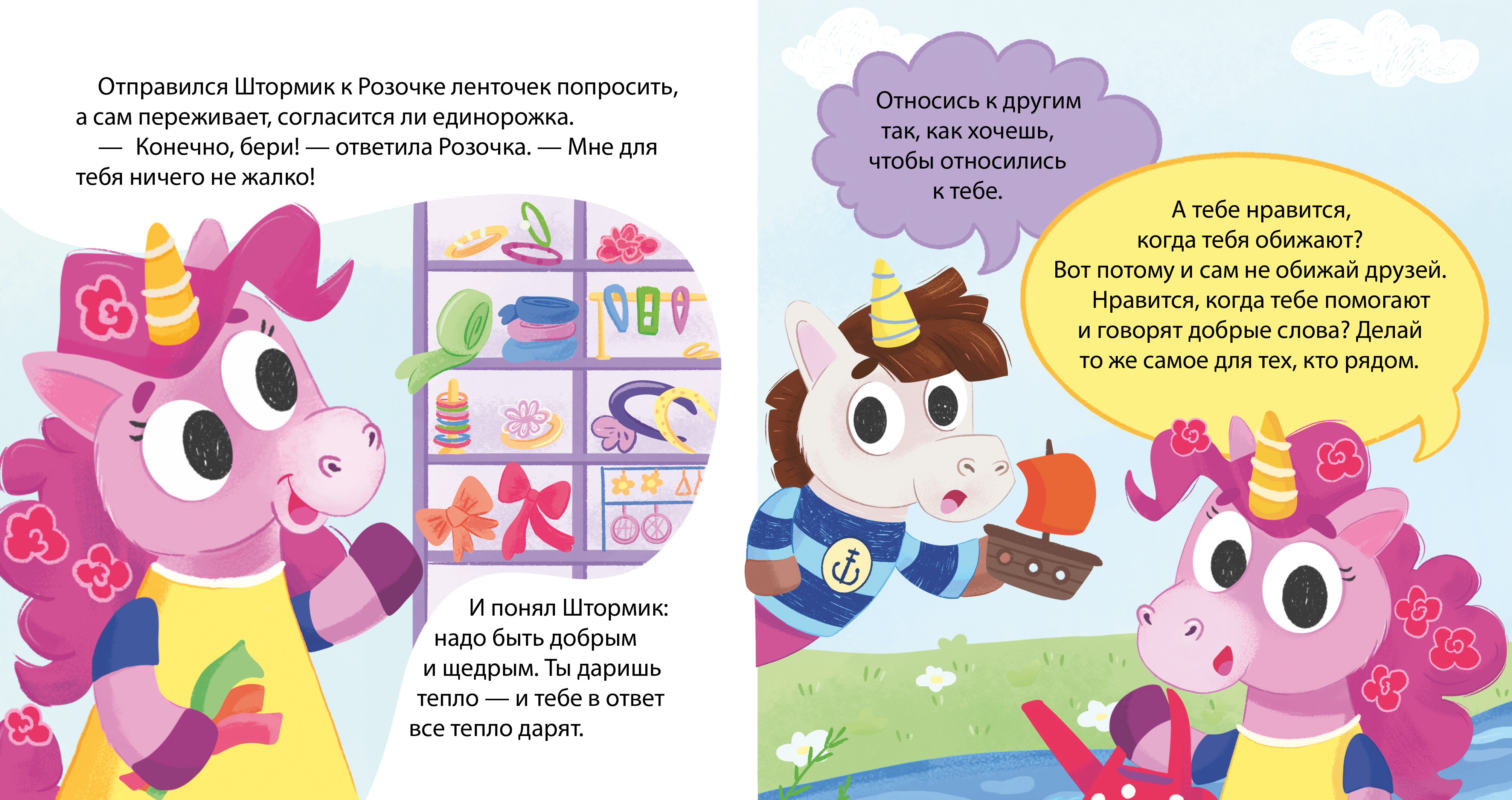 Книга Clever Детский этикет в сказках. Единороги учатся дружить - фото 3