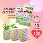 Влажные салфетки MIRYOKU 10 упак. 20 шт.