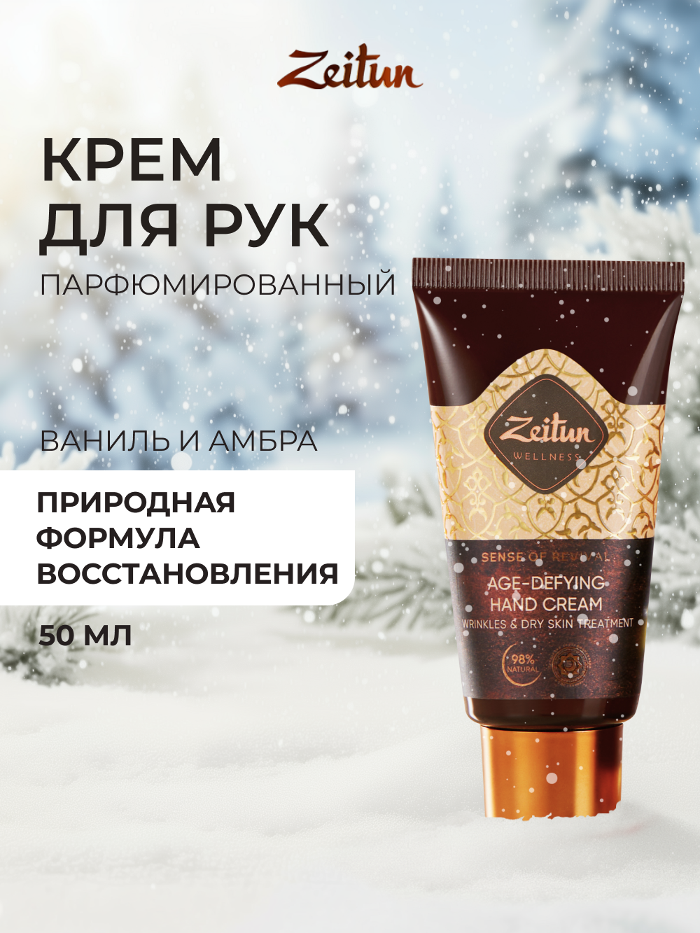 Крем Zeitun Антивозрастной 50 мл - фото 1