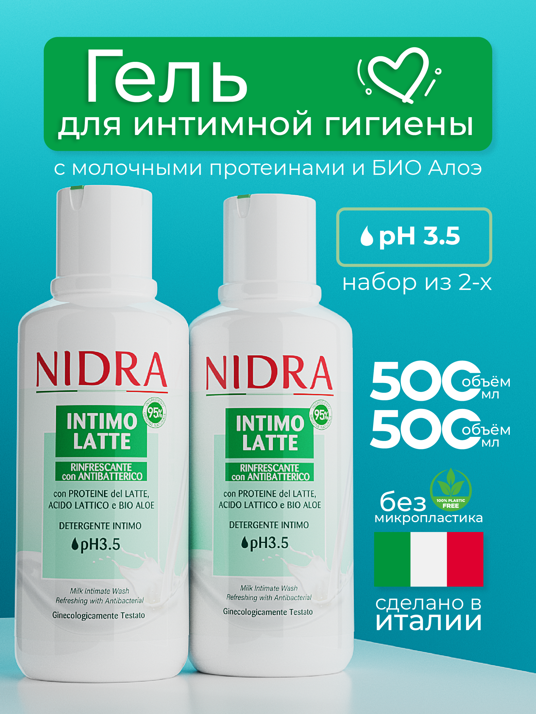 Гель для интимной гигиены NIDRA освежающий с молочными протеинами и алоэ 500 мл- 2 шт - фото 1