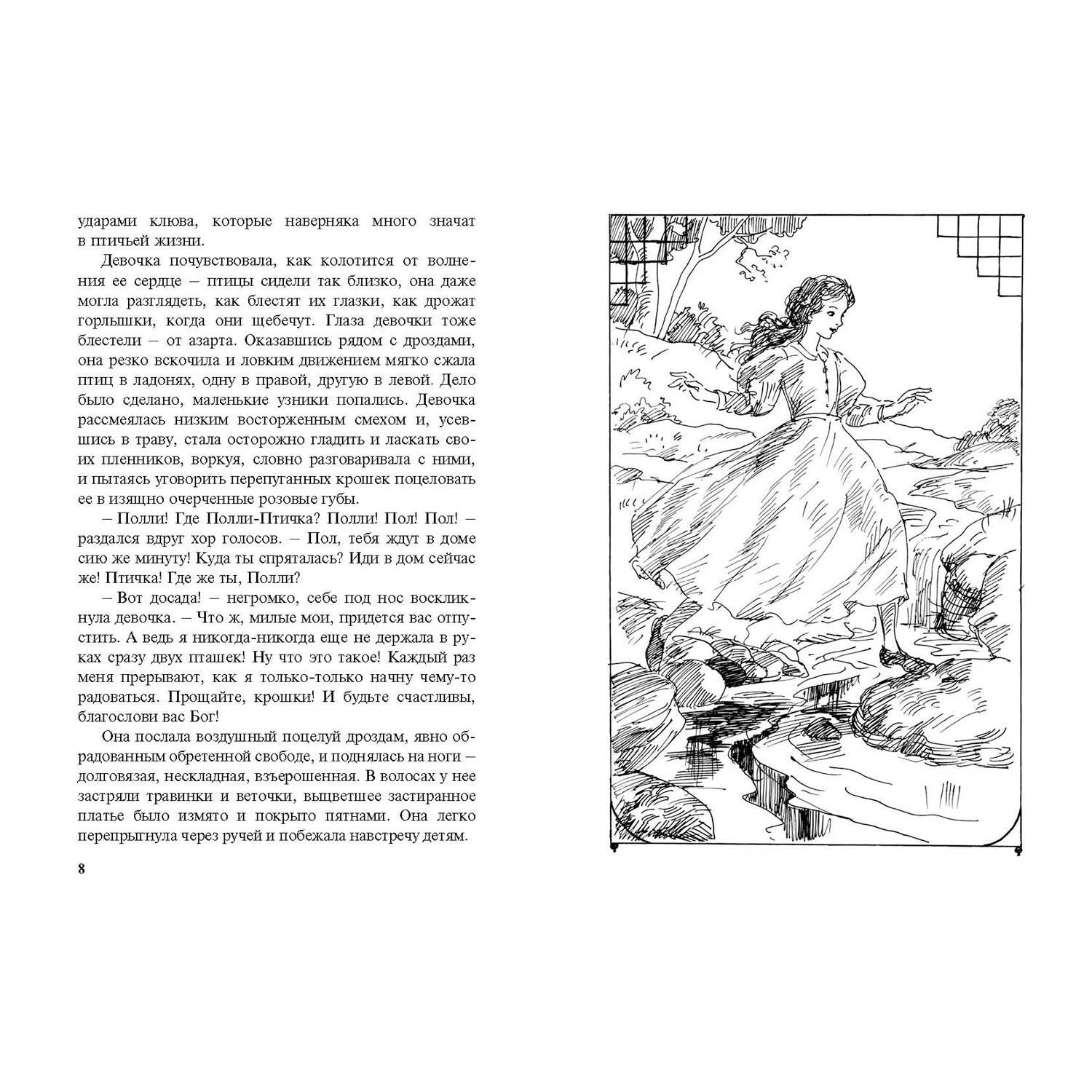 Книга ЭНАС-книга Полли новомодная девочка : повесть - фото 3