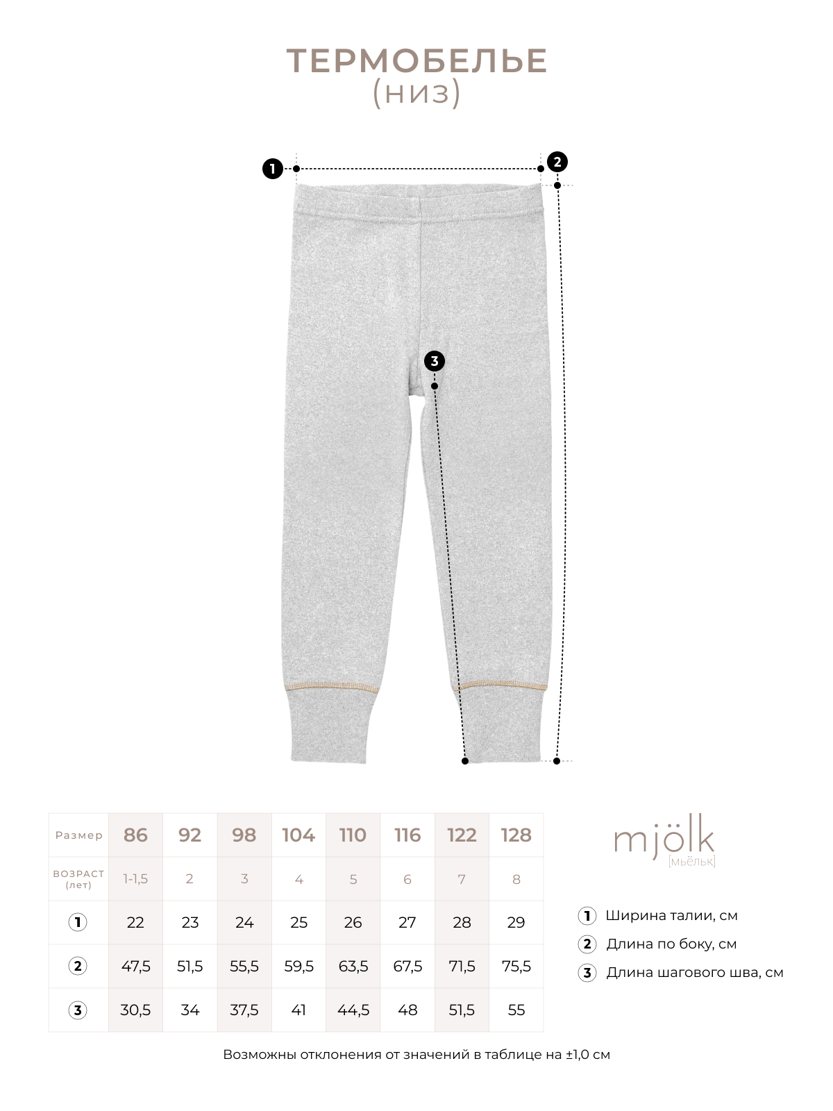 Термокостюм Mjolk 5986159 - фото 6