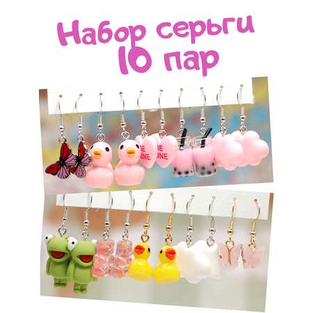 Набор серьги 10 пар Леди Бант