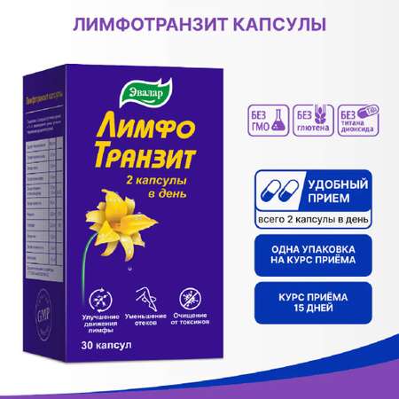 БАД Эвалар ЛимфоТранзит 30 капсул