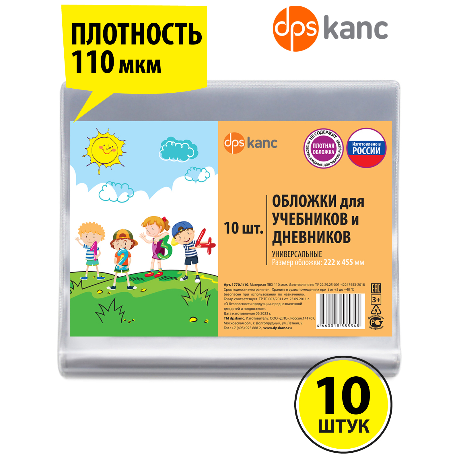 Обложка dpskanc 22 x 45 см 10 шт. - фото 1