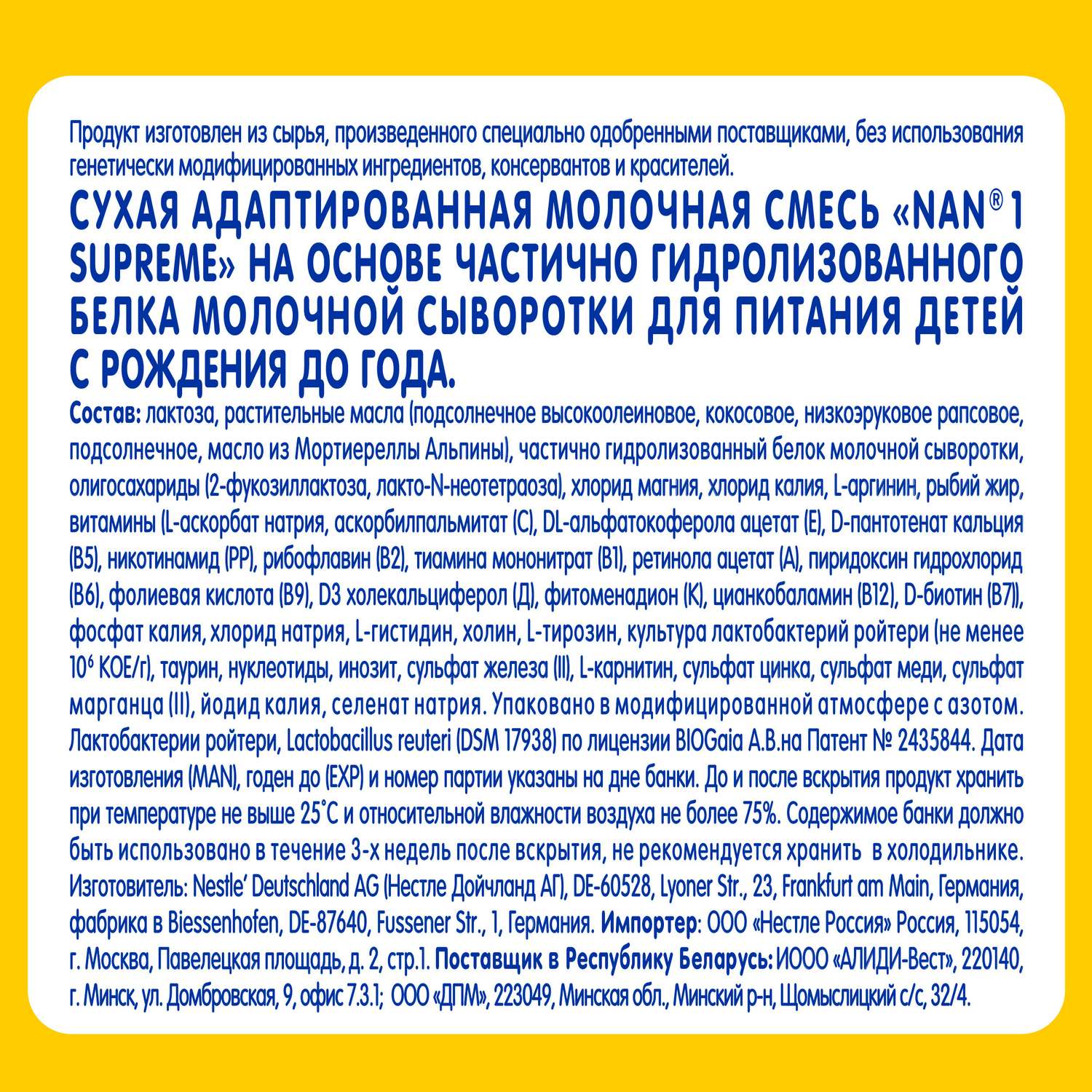 Смесь NAN Supreme 400г с 0месяцев - фото 7