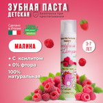 Зубная паста AZETAbio с фтором ягодный, малина