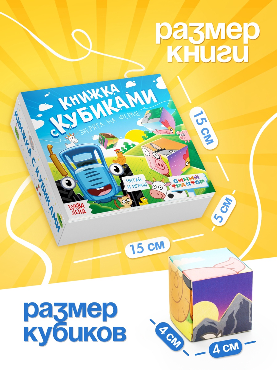 Книжка Синий трактор с кубиками Зверята на ферме - фото 3