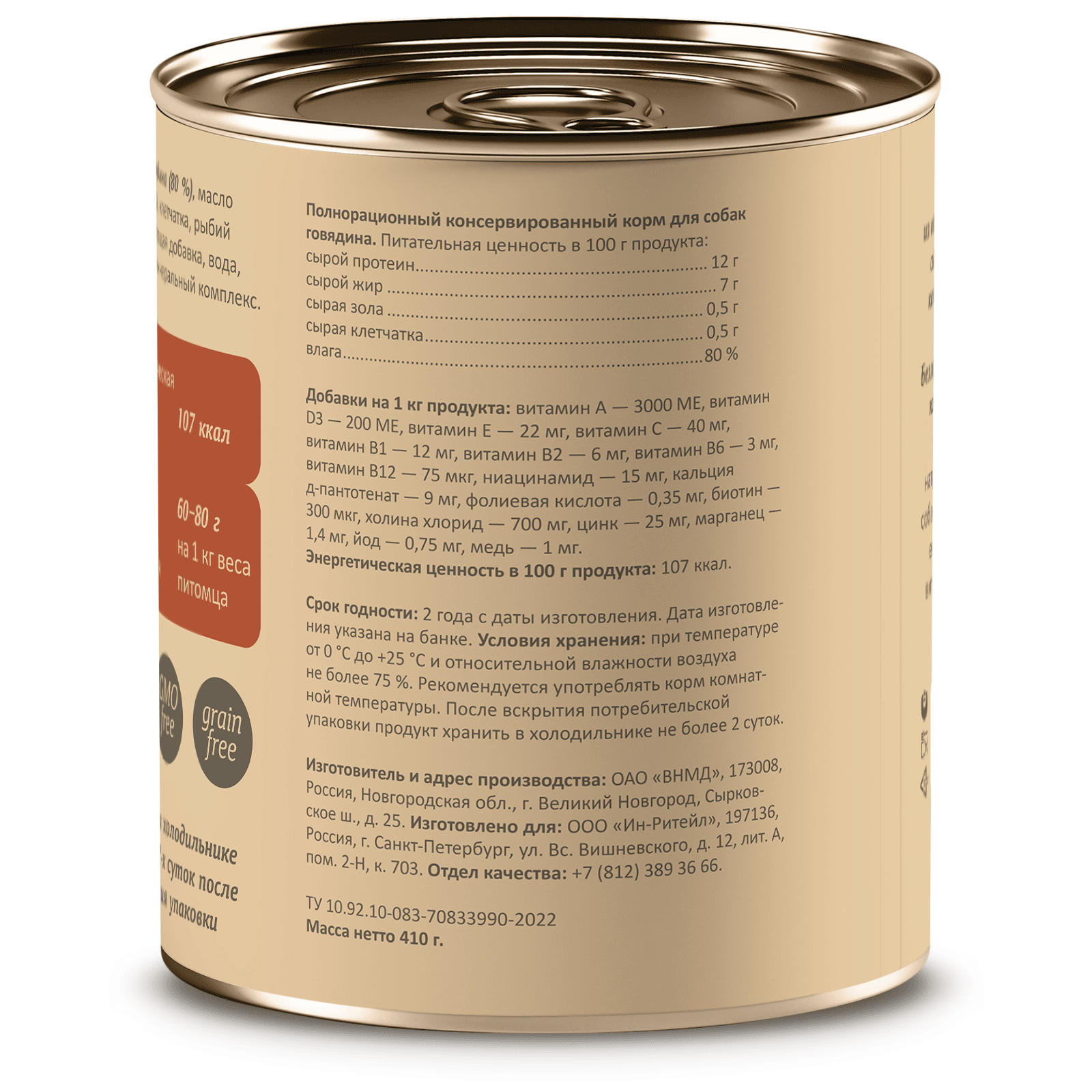 Консервы для собак SAVITA Говядина 240г - фото 2