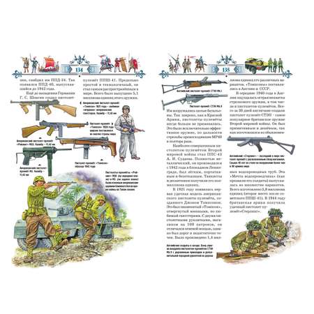 Книга Русич Иллюстрированная история оружия. Военная энциклопедия