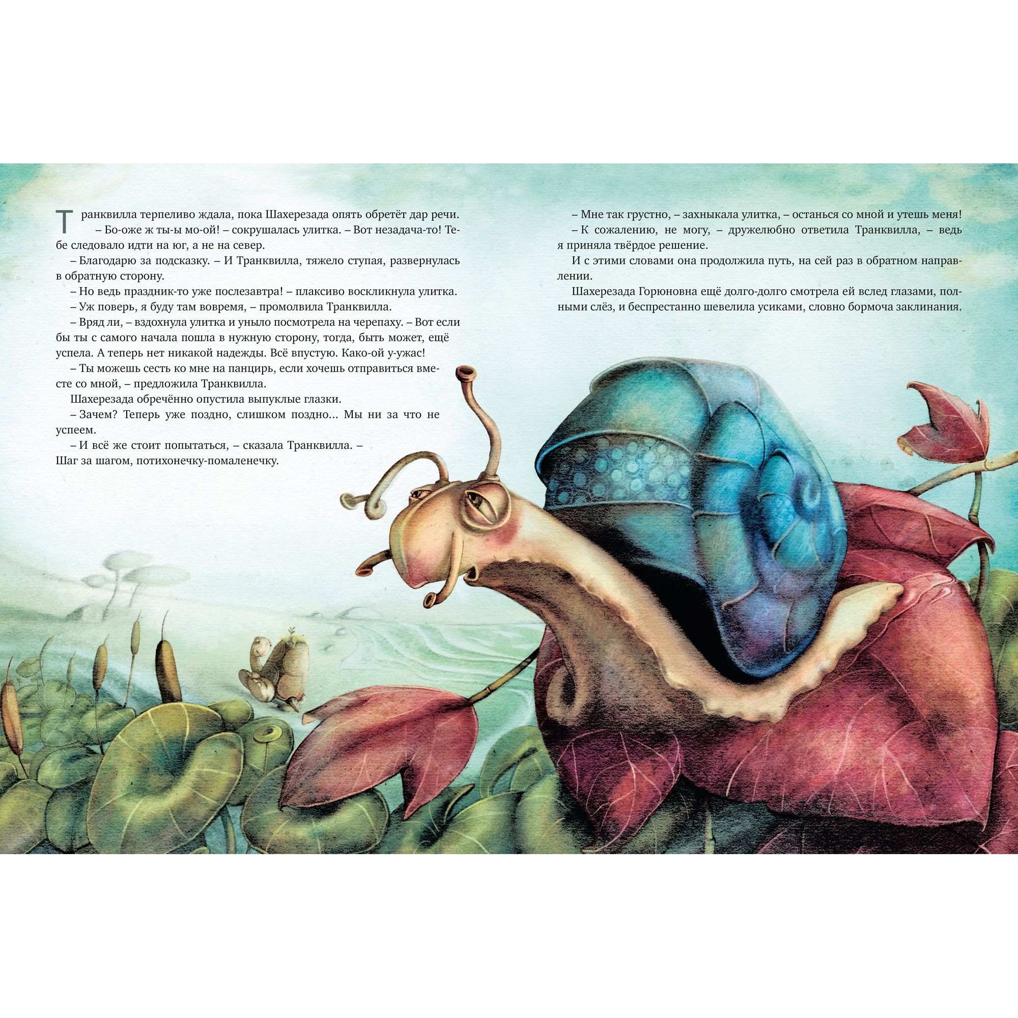 Книга МАХАОН Транквилла Неуклюжевна или Сказка о черепахе которая приняла твёрдое решение - фото 5