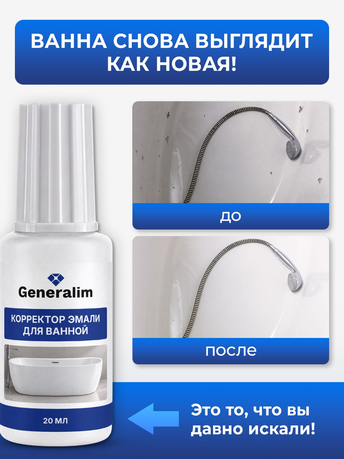 Эмаль краска Generalim для восстановления бытовой техники и ванны 20 мл - фото 3