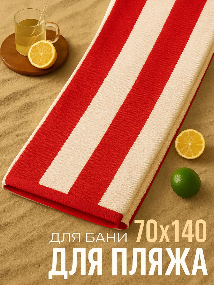 Полотенце махровое Urban Family Urban Family 70х140 см полоски цвет красный - фото 1