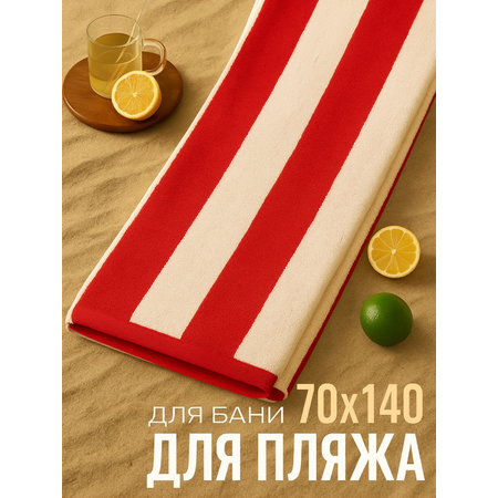 Полотенце махровое Urban Family Urban Family 70х140 см полоски цвет красный