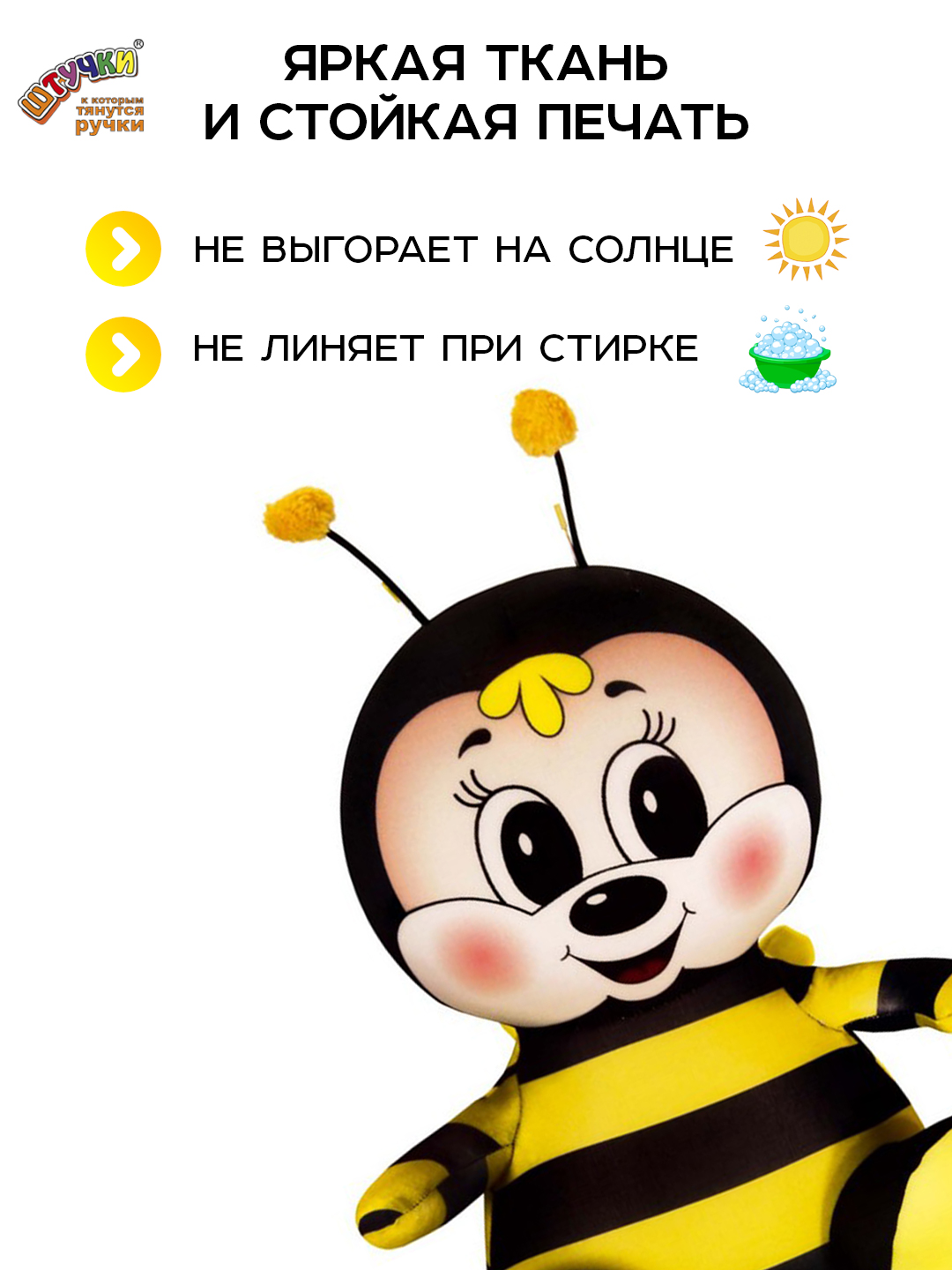 Мягкая игрушка Штучки к которым тянутся ручки Пчёлка - фото 2