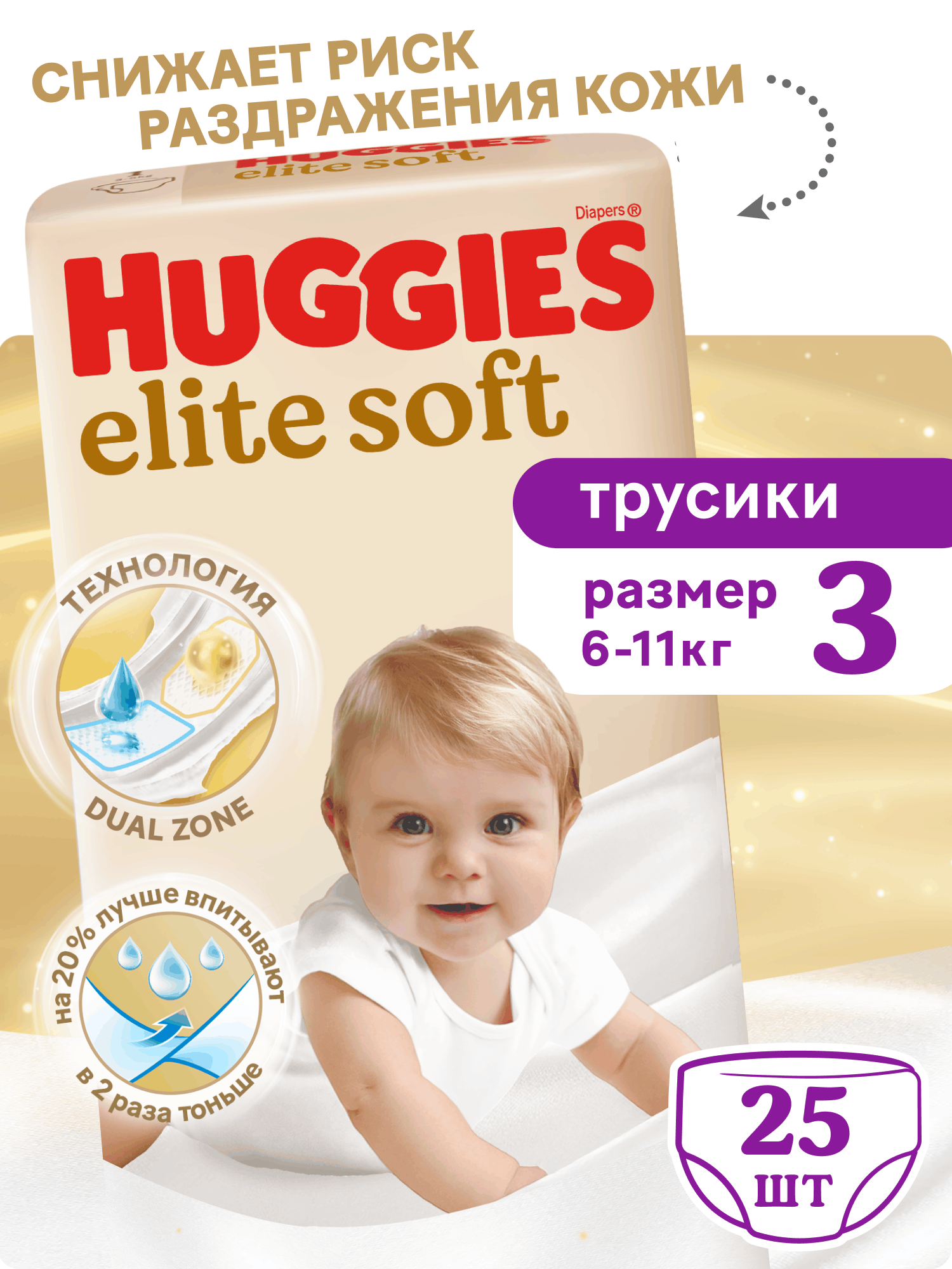 Изображение товара Подгузники-трусики Huggies Elite Soft 3 (6-11 кг) 25 шт.