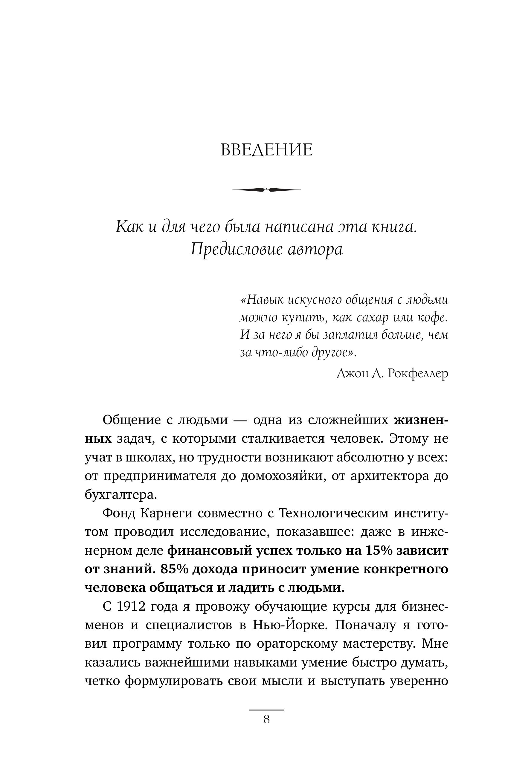 Книга БОМБОРА Наука завоевывать друзей и оказывать влияние на людей - фото 8