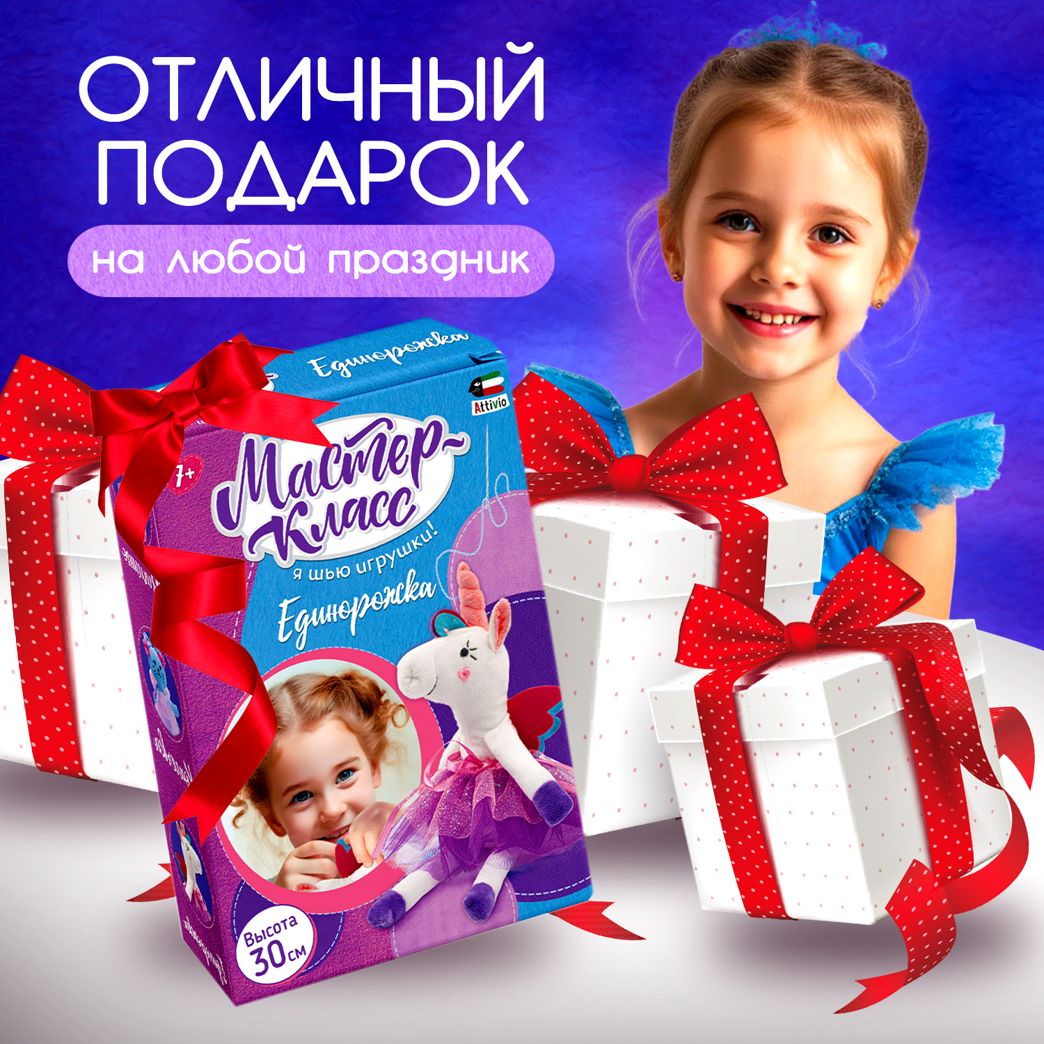 Набор для творчества Attivio шитье Единорожка - фото 2