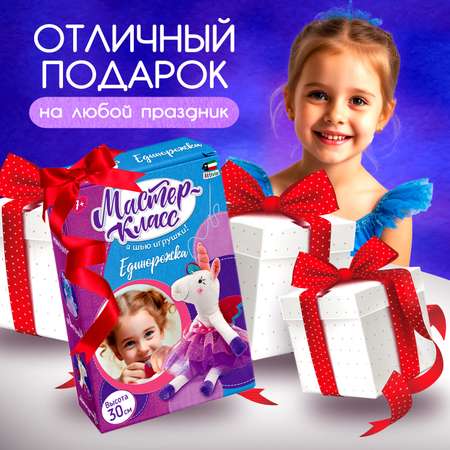 Набор для творчества Attivio шитье Единорожка