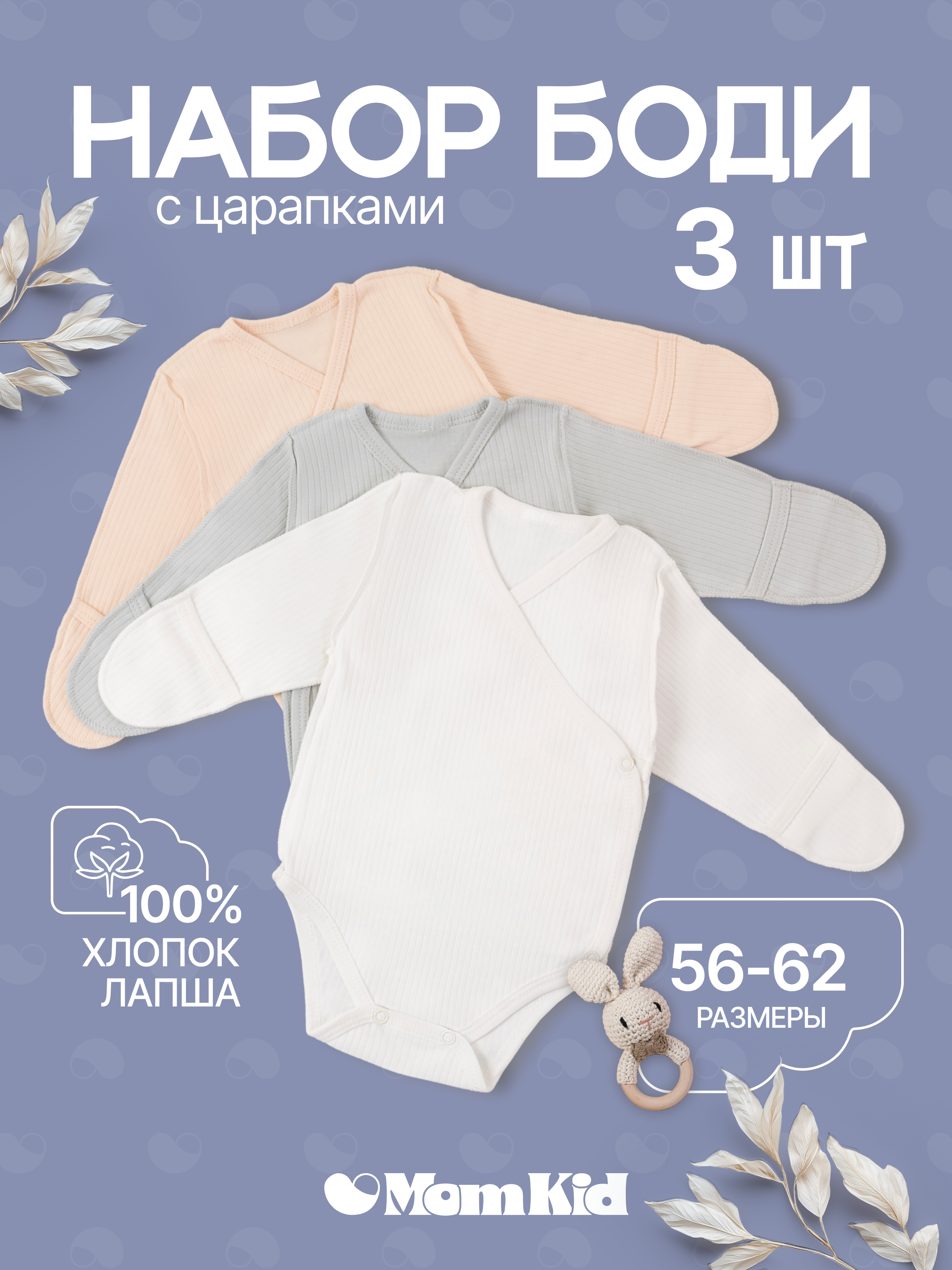 Боди 3 шт MomKid N-MiloZP-1 - фото 2