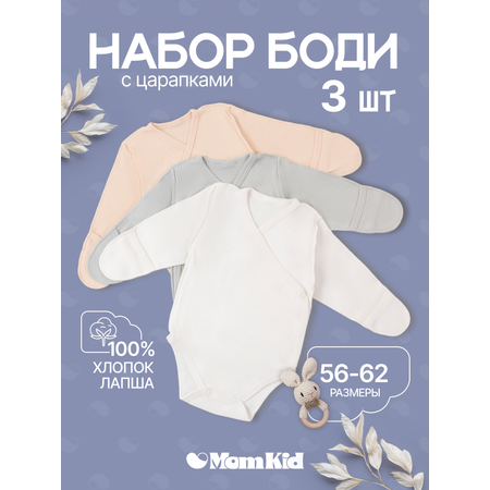 Боди 3 шт MomKid