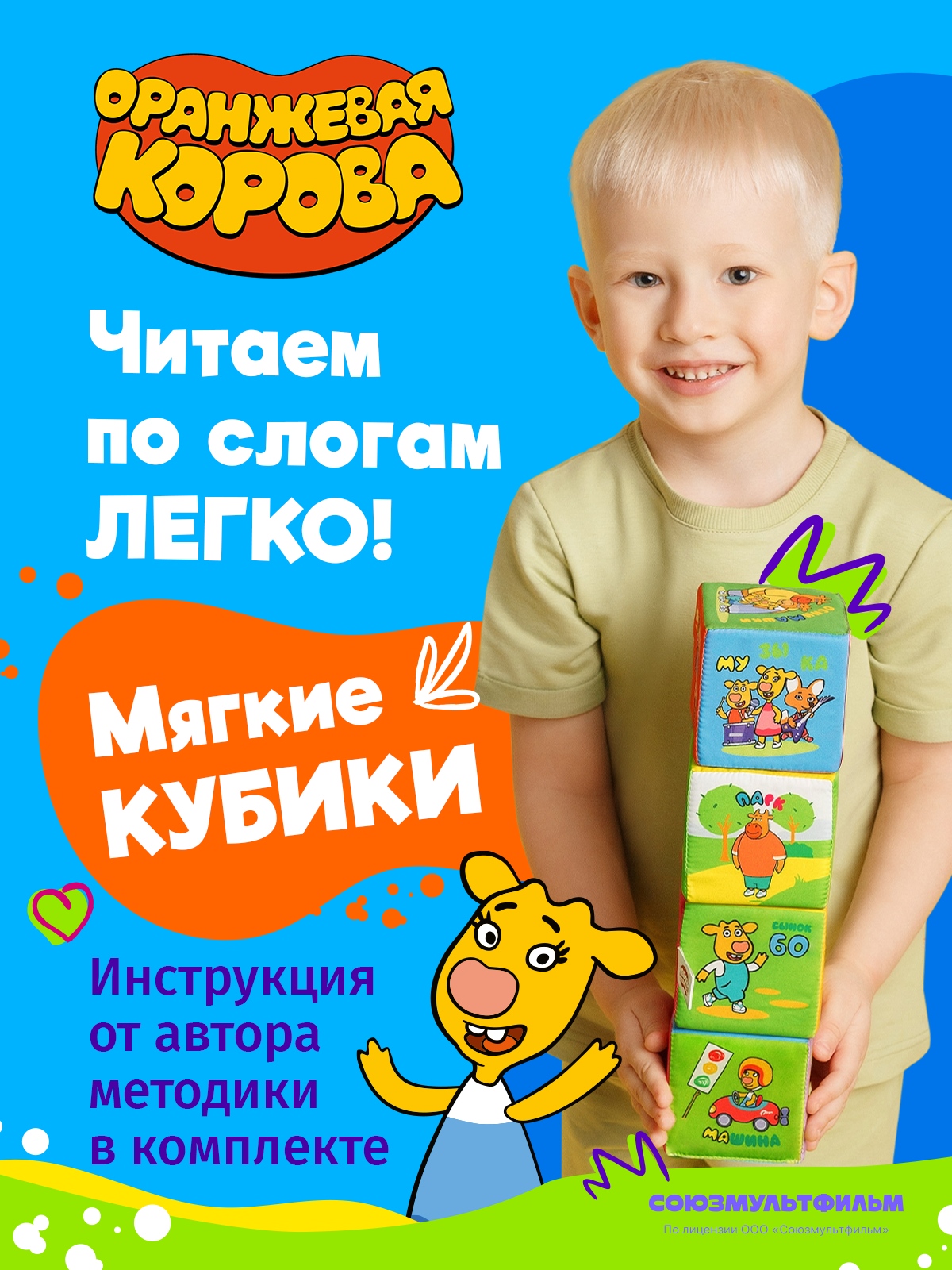 Игрушка Мякиши кубики Оранжевая корова - фото 17