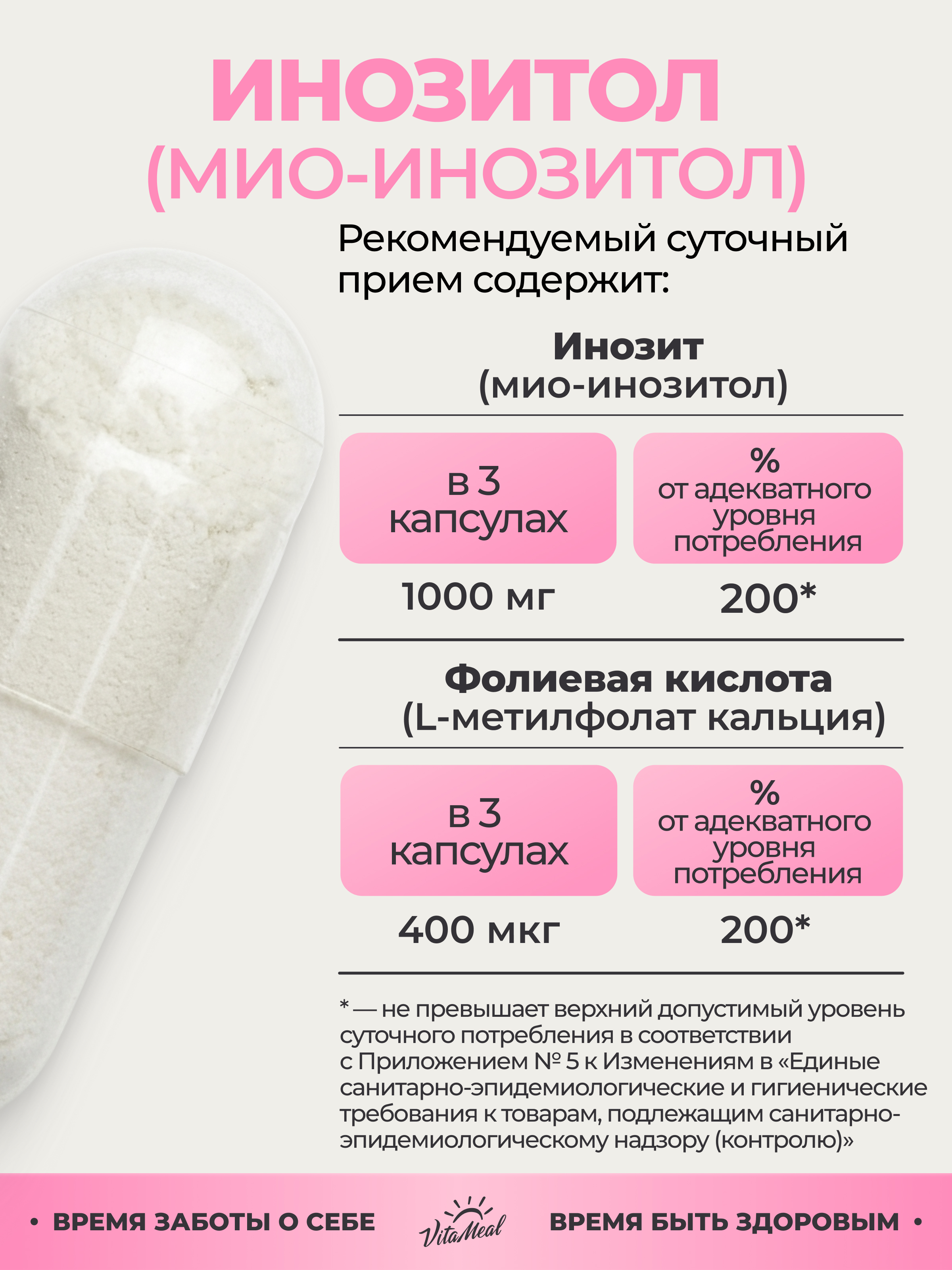Биологически активная добавка VitaMeal Инозитол + Фолиевая кислота 1000 мг для женского и мужского здоровья 90 капсул - фото 3