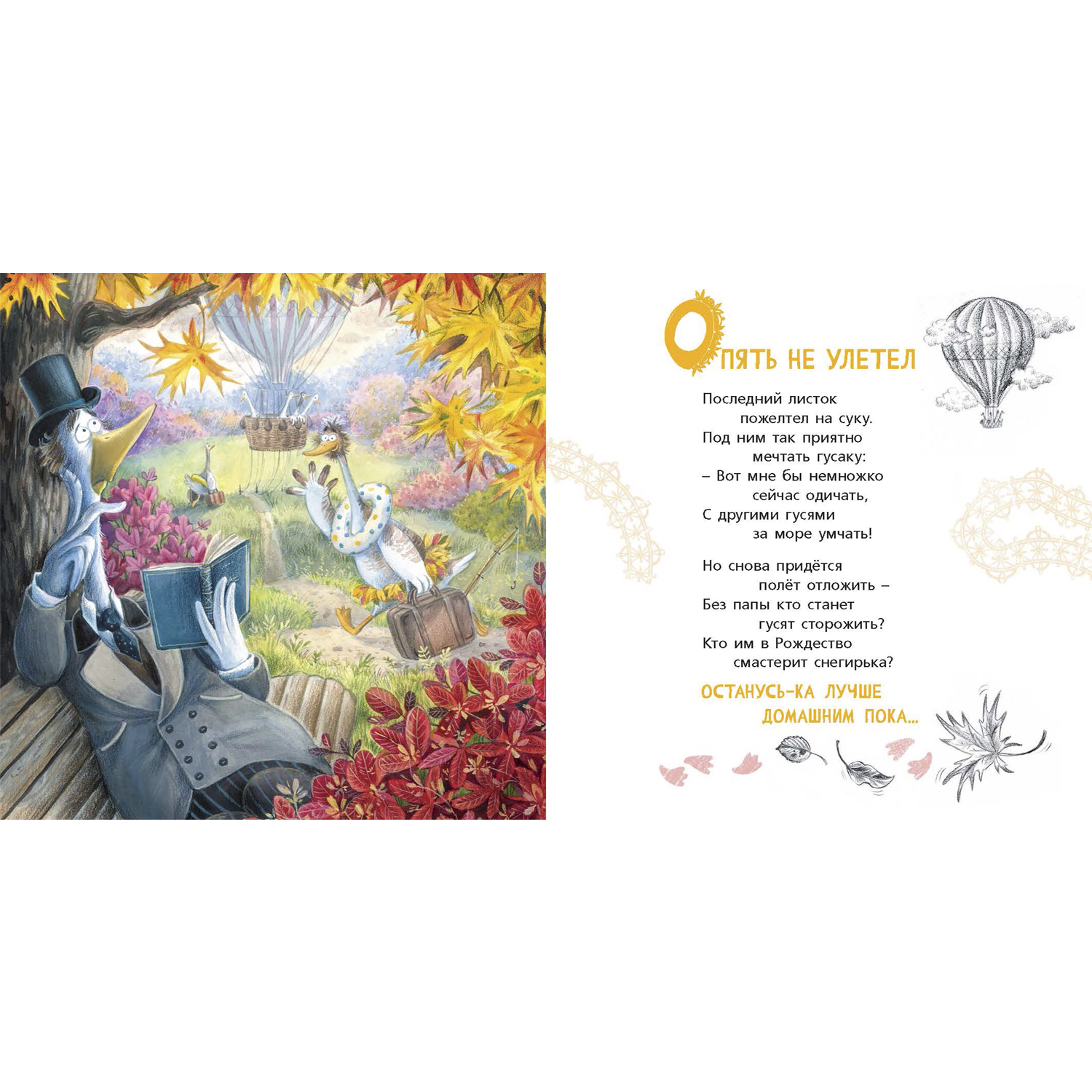 Книга ЭНАС-книга Ну и гуси - фото 4