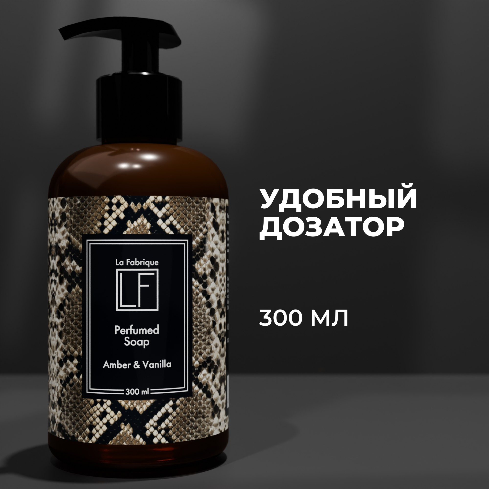 Мыло жидкое La Fabrique Амбра и Ваниль 310 г 300 мл - фото 10