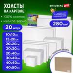 Холст на картоне Brauberg набор 20 штук для рисования 100% хлопок